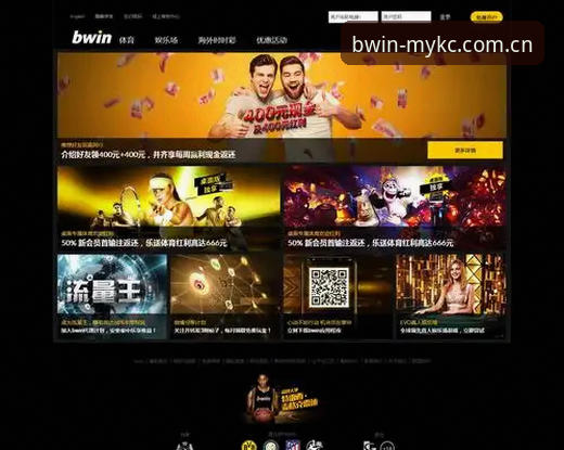 BWIN必赢登录入口 BWIN必赢平台登录入口使用教程:从赛事数据到客户端下载的操作指南